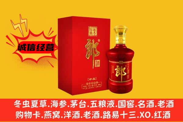 咸阳市渭城名酒回收珍品郎酒.jpg