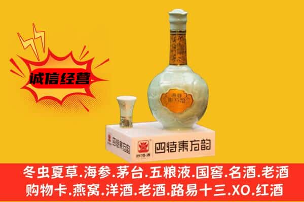 咸阳市渭城上门回收四特酒价格