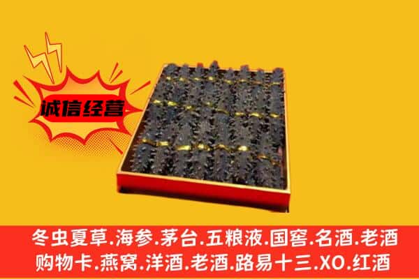 咸阳市渭城回收海参