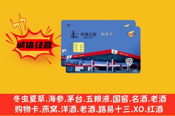 咸阳市渭城回收加油卡