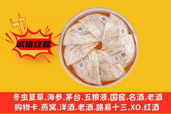 咸阳市渭城回收燕窝