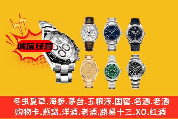 咸阳市渭城回收名表